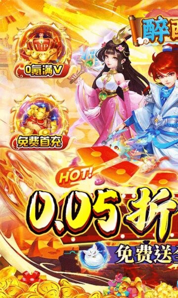 醉西游手机版 v1.0 安卓版 0