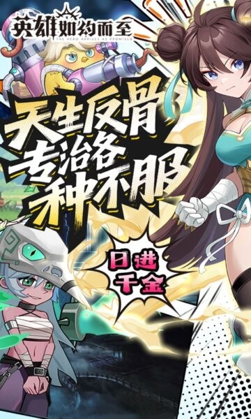 英雄如约而至游戏 v8.6.391 安卓版 3