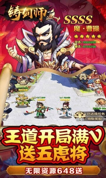 铸剑师游戏 v2.0.0 安卓版 1