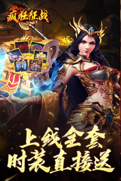 疯狂征战传奇手游 v1.0.2 安卓版 2