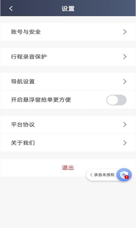 日初出行司机版app v6.40.0.0001 安卓版 1