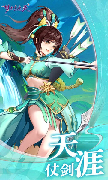 梦幻遮天官方版手游 v1.0.2 安卓版 4