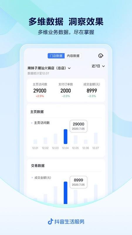 抖音来客商家版app v10.5.5 安卓版 2