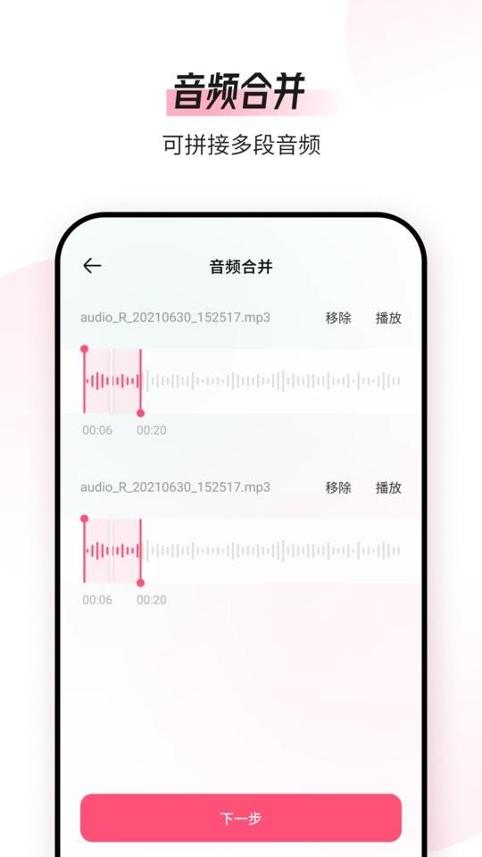 音频编辑转换器app v1.9.9.2 安卓版 2