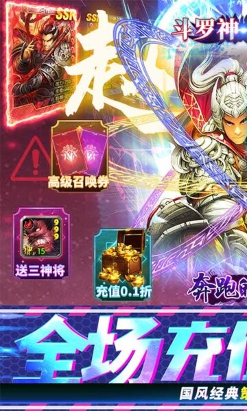 奔跑的蜗牛三国游戏 v2.0.0.0 安卓版 2