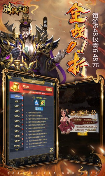 骑战三国0.1折官方正版 v1.0.0 安卓版 4