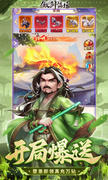 傲剑情缘手游 v1.0 安卓版 4