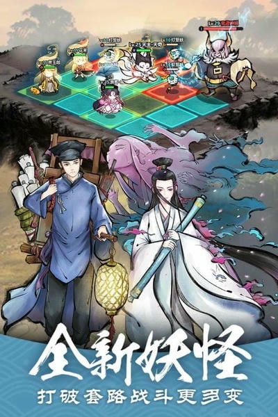 妖怪正传游戏官方版 v1.29.001 安卓最新版 1