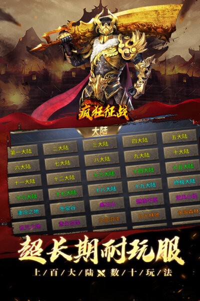 疯狂征战传奇手游 v1.0.2 安卓版 1