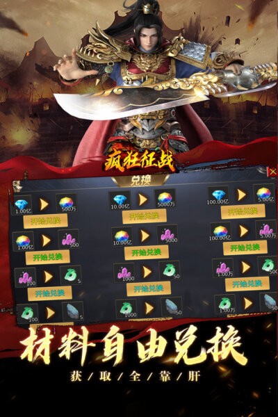 疯狂征战传奇手游 v1.0.2 安卓版 3