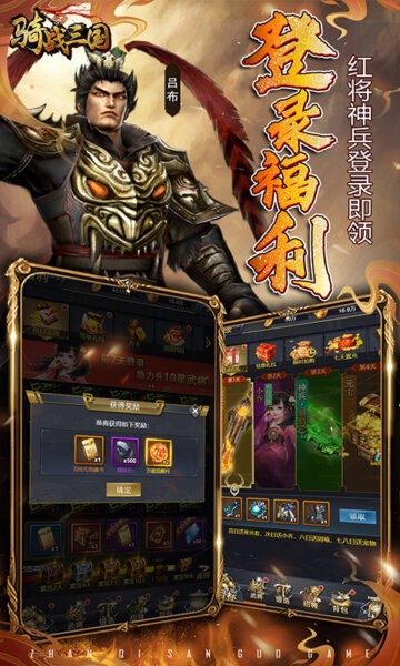 骑战三国0.1折官方正版 v1.0.0 安卓版 0