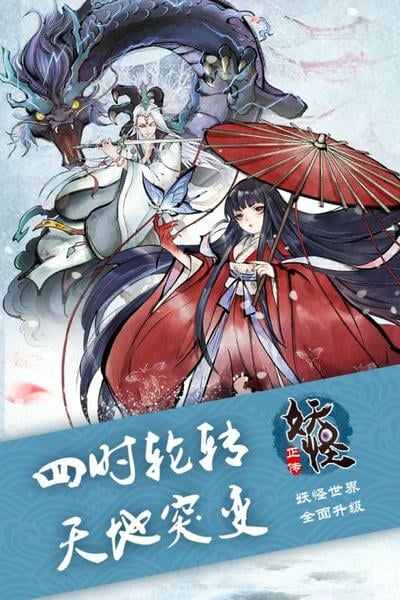 妖怪正传游戏官方版 v1.29.001 安卓最新版 3