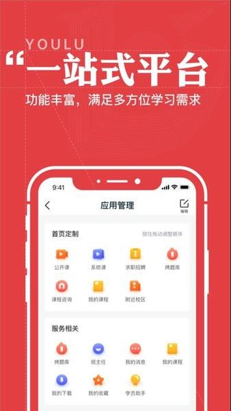 优路教育客户端 v6.3.19 安卓版 1