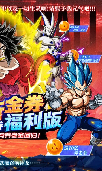 超次元大冒险龙珠手游 v4.0 安卓版 2