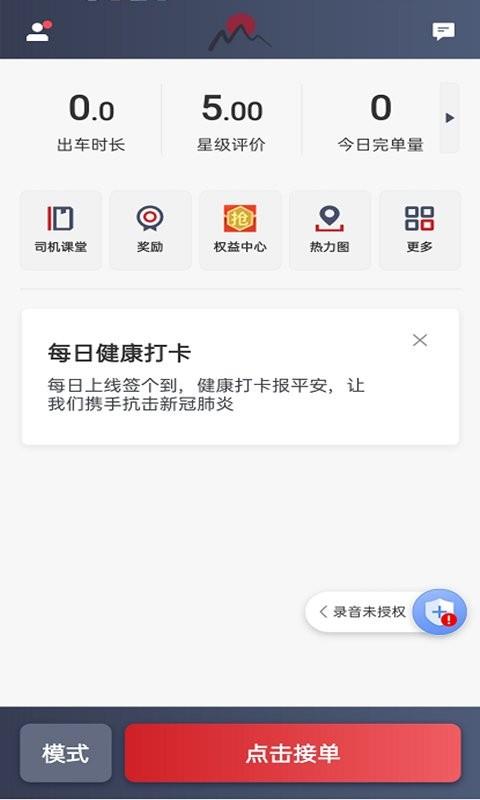 日初出行司机版app v6.40.0.0001 安卓版 0
