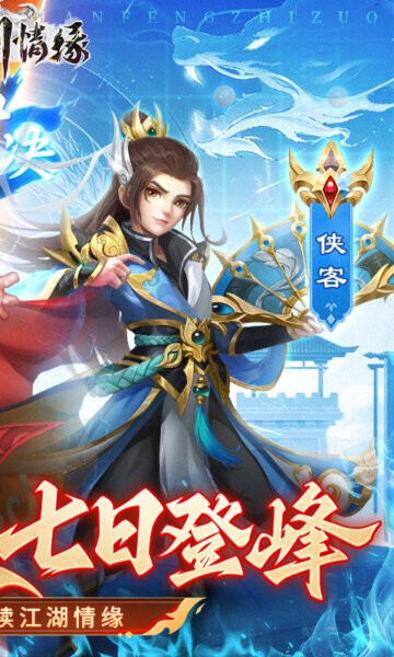 傲剑情缘手游 v1.0 安卓版 3