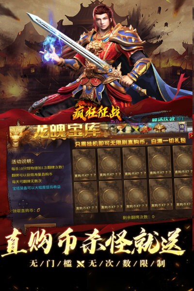 疯狂征战传奇手游 v1.0.2 安卓版 0