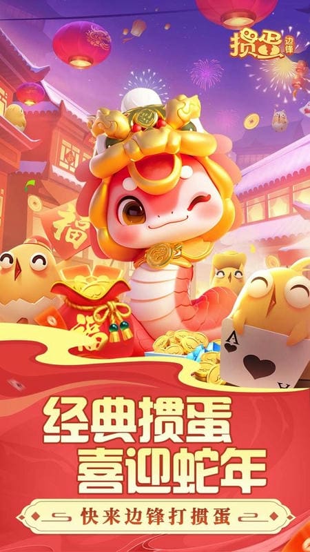 掼蛋最新手机版 v8.9.616 安卓版 1