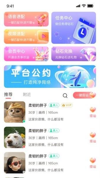 留伴交友软件app v1.3.7 安卓版 2