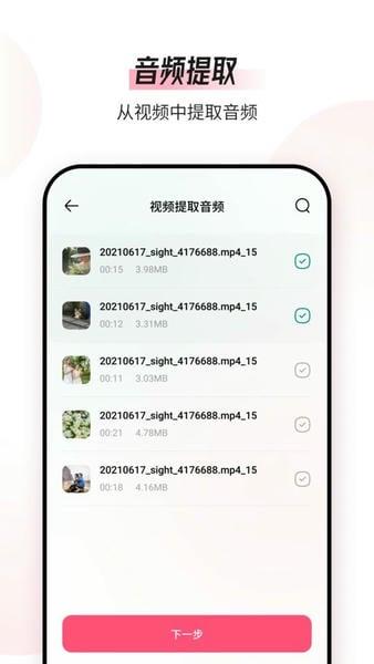 音频编辑转换器app v1.9.9.2 安卓版 1