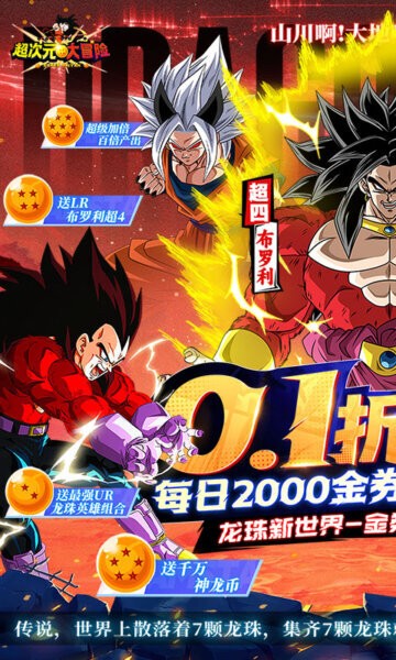 超次元大冒险龙珠手游 v4.0 安卓版 3