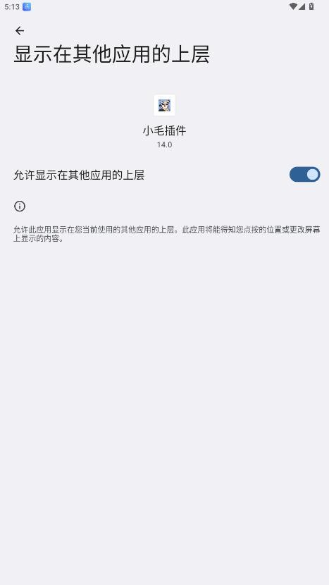 香肠派对小毛插件 v14.0 安卓版 3