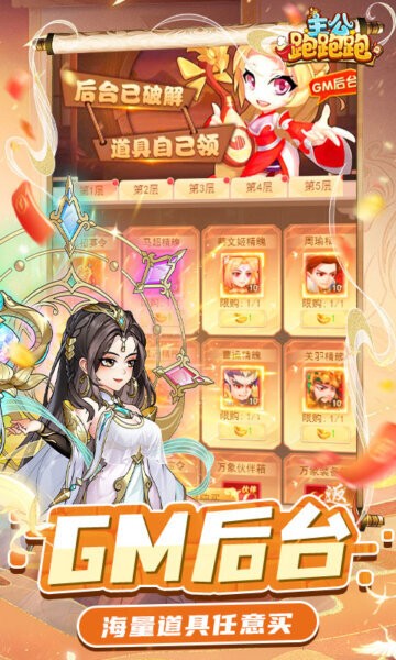 主公跑跑跑免费 v1.0.0 安卓版 1