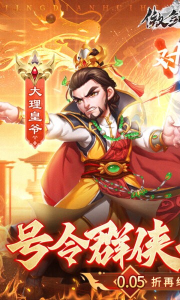 傲剑情缘手游 v1.0 安卓版 0