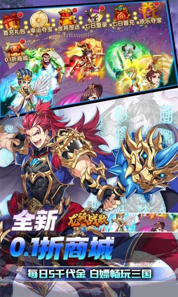 龙骑战歌手游 v1.3.1 安卓版 1