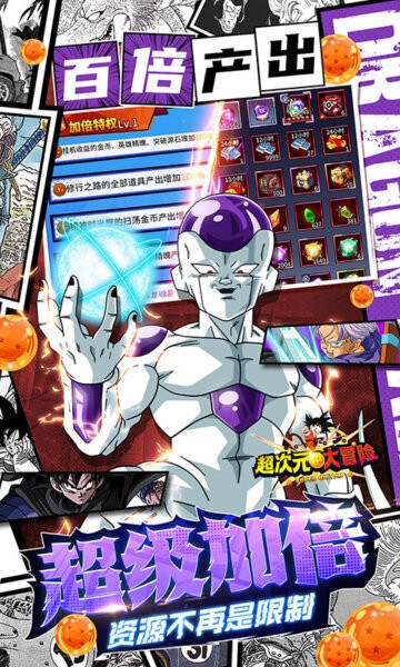 超次元大冒险龙珠手游 v4.0 安卓版 1