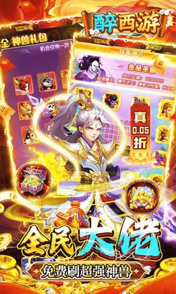 醉西游手机版 v1.0 安卓版 3