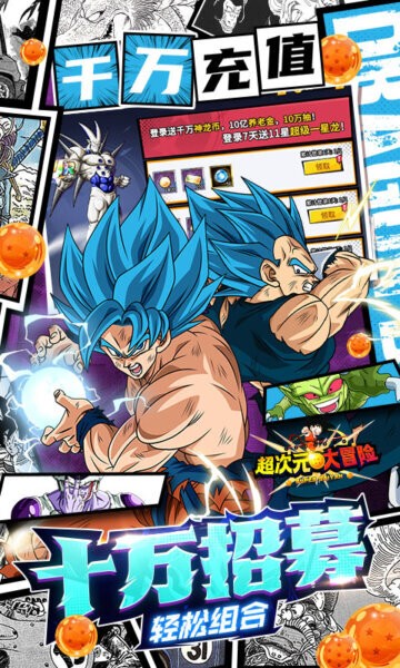 超次元大冒险龙珠手游 v4.0 安卓版 0
