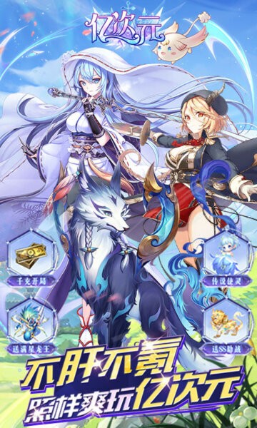 亿次元游戏 v1.3 安卓版 1