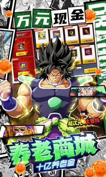 超次元大冒险龙珠手游 v4.0 安卓版 4