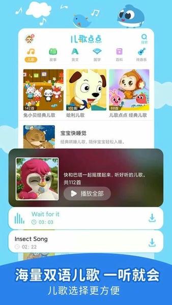 儿歌点点app v4.7.1 安卓版 1