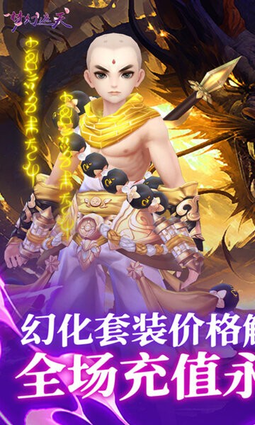 梦幻遮天官方版手游 v1.0.2 安卓版 0