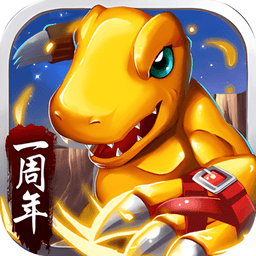 究极数码暴龙最新版