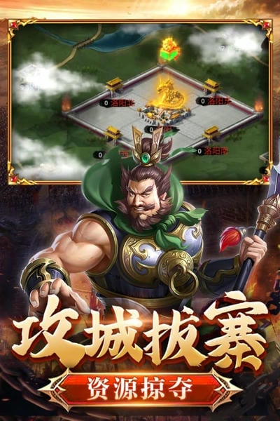 翼三国2官方版 v1.0.0 安卓版 1