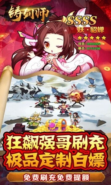 铸剑师游戏 v2.0.0 安卓版 4