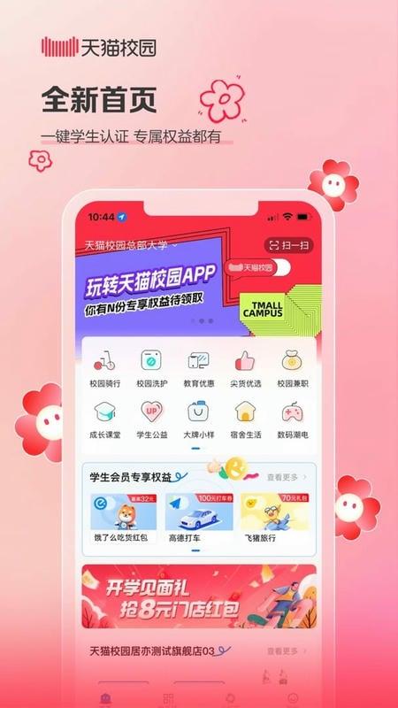 天猫校园官方版 v4.3.0 安卓版 0