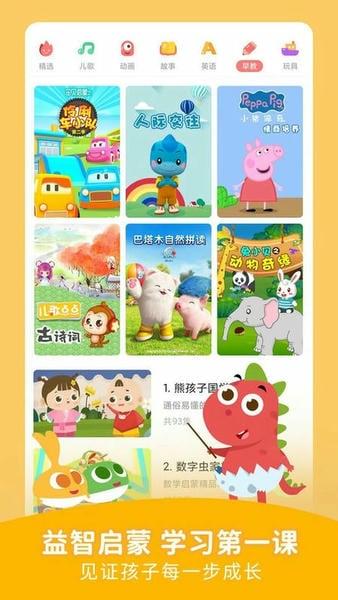 儿歌点点app v4.7.1 安卓版 2