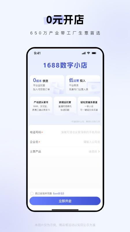 1688商家版手机端 v4.9.1 安卓版 0
