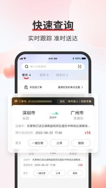 顺丰速运中国内地版app v9.84.0 安卓版 2