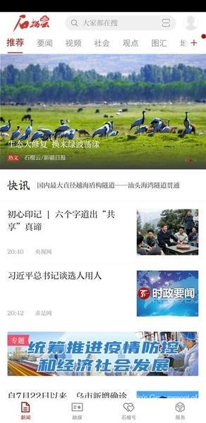 石榴云平台 v7.0.2 安卓官方版 2