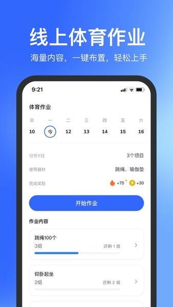 体智云天天跳绳app v4.0.80 安卓版 0
