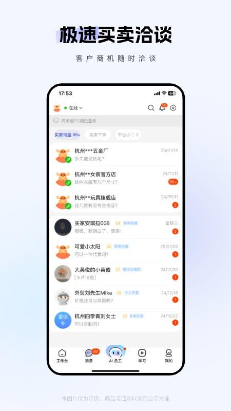 1688商家版手机端 v4.9.1 安卓版 3