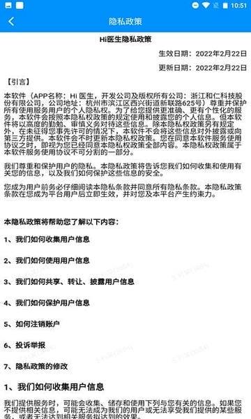 Hi医生手机版 v2.6.2 安卓版 2