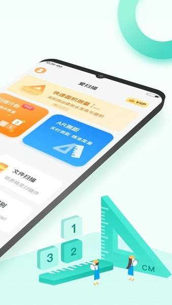 爱扫描软件免费版 v1.0.39.39.251030 安卓版 0