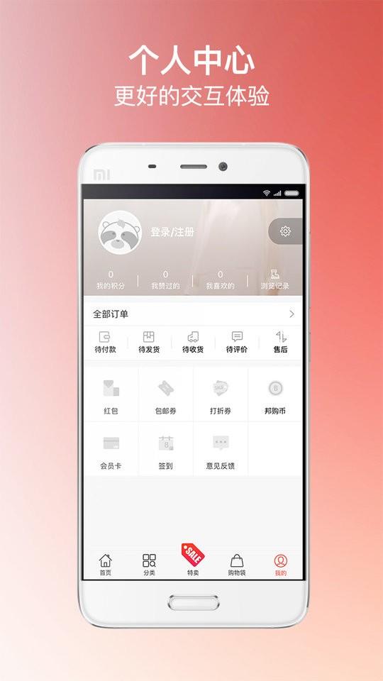 美特斯邦威邦购商城 v7.2.12 安卓版 0