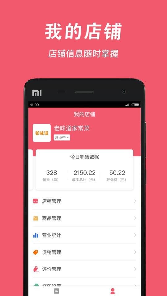 俺来也商家版管理中心 v2.2.0 安卓版 0